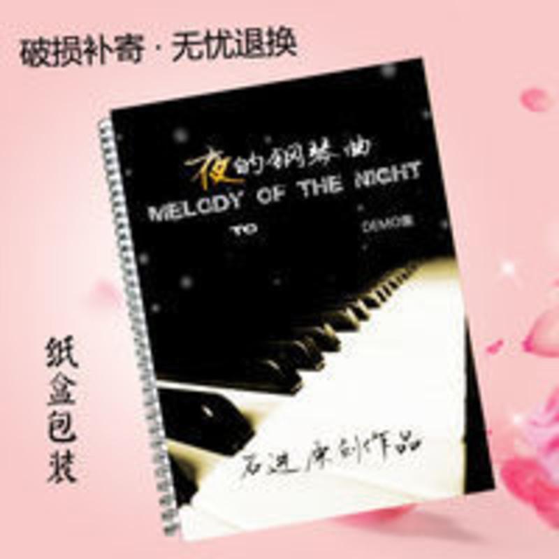 夜的钢琴曲全集 石进钢琴谱五线谱 第(一)册 乐谱赠音频 夜的钢琴曲全集 石进钢琴谱五线谱 第(一)册 乐谱赠音频