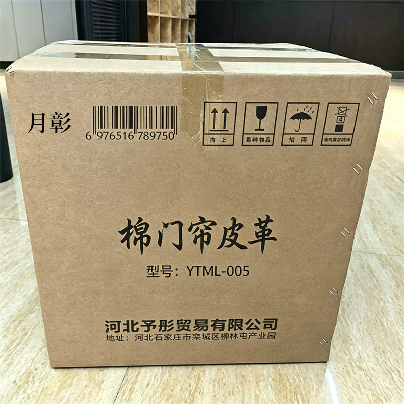 屿彤棉门帘皮革YTML-007/平方米高清大图