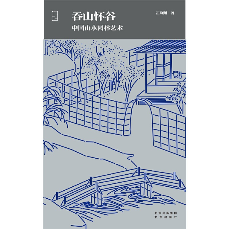 [正版]书籍吞山怀谷:中国山水园林艺术