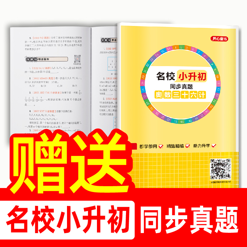 [醉染正版]奥数三十六计漫画版三四五六年级小学数学加强思维真题训练奥数启蒙基础拓展举一反三小升初真题训练奥数36计漫画书高清大图