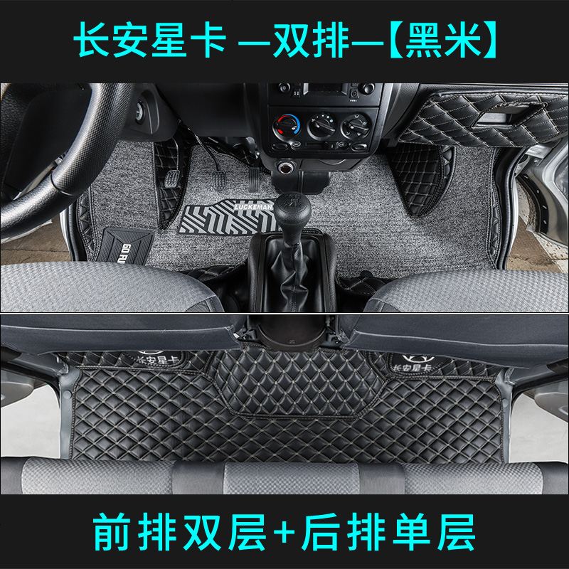 [补贴10%]长安星卡S201/D201脚垫双排单排跨越王X1X3X5货车用品神骐t20/T10高清大图
