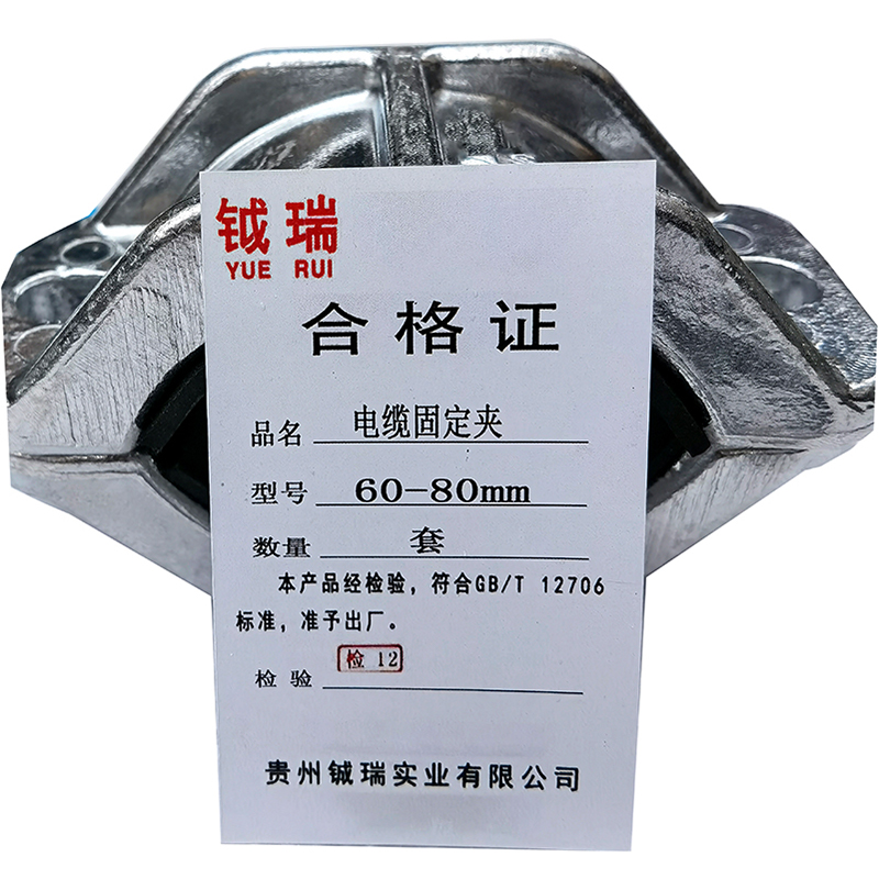 钺瑞电缆固定夹60×80mm/套