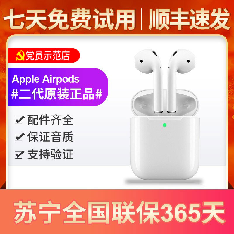 [二手95新]苹果Apple Airpods 2 二代原装无线蓝牙耳机 (配无线充电盒) 降噪无线充耳机 二手耳机 整机高清大图