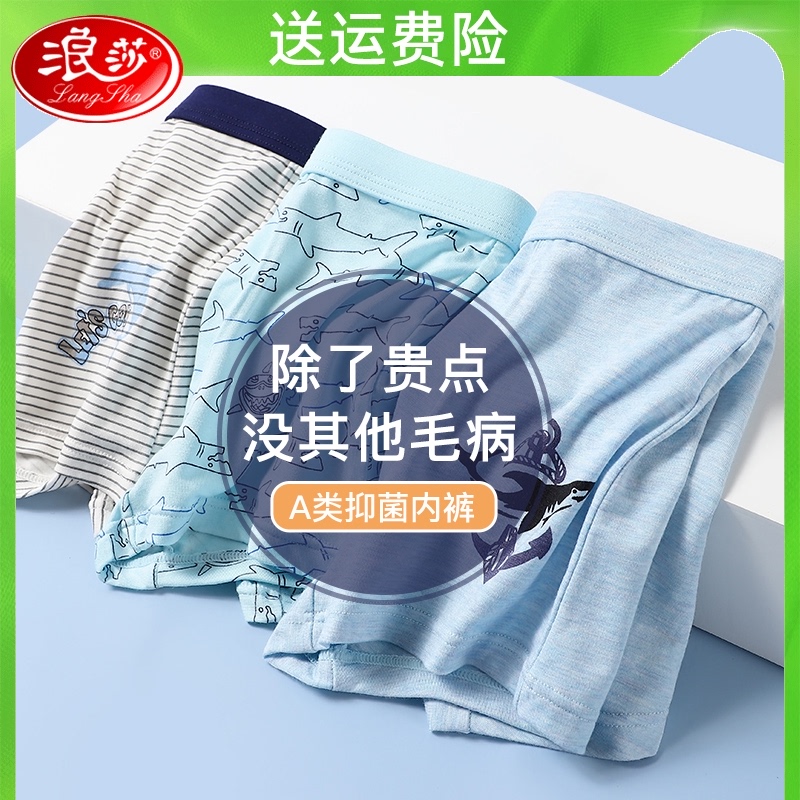 浪莎男童内裤儿童夏季薄款男孩小中大童四角短裤莫代尔冰丝平角裤高清大图