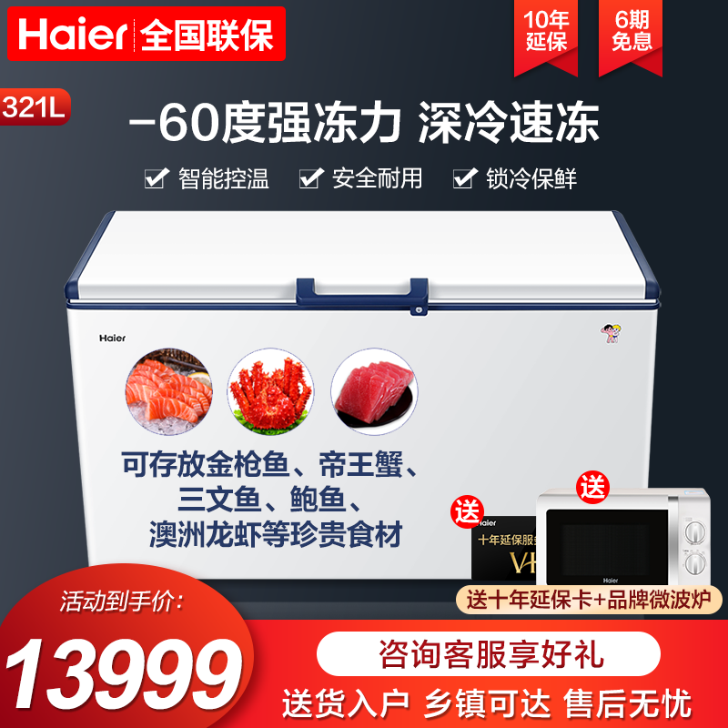 海尔（Haier）DW/BD-55W321EU1 卧式深冷低温柜低温冷柜 深冷冻冰柜 商用深冷速冻冰柜-60°冷冻