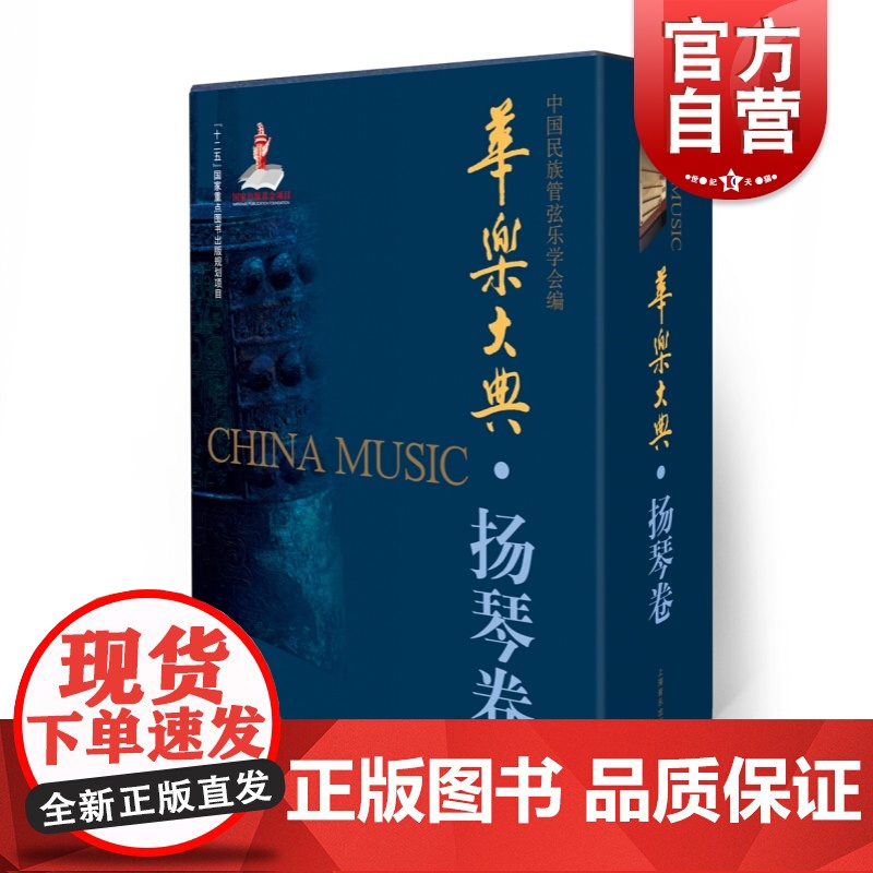 华乐大典·扬琴卷(套装版)高清大图