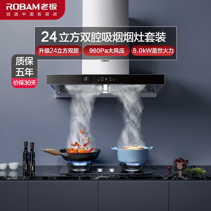 老板(Robam)24m³烟灶套餐 欧式聪明双腔抽油烟机灶具 烟灶套装变频家用61X2S+57B5X(天然气)