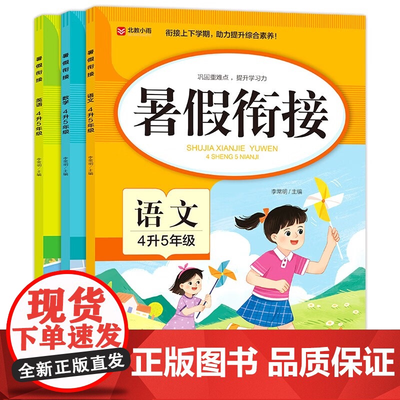 2024新版 四年级下册暑假衔接人教版语文数学英语全套小学四升五暑期作业下学期4升5上册专项训练题 期末总复习升学预习教高清大图