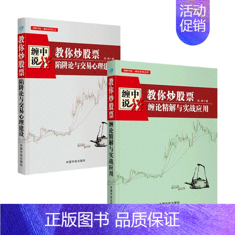 【正版】书籍教你炒股票套装2册 培峰 著 金融投资
