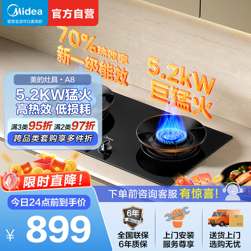 美的燃气灶5.2KW猛火灶高热效率台嵌两用双灶大火力天然气灶煤气灶JZT-A8烟灶联动防爆面板童锁熄火保护一级能效高清大图