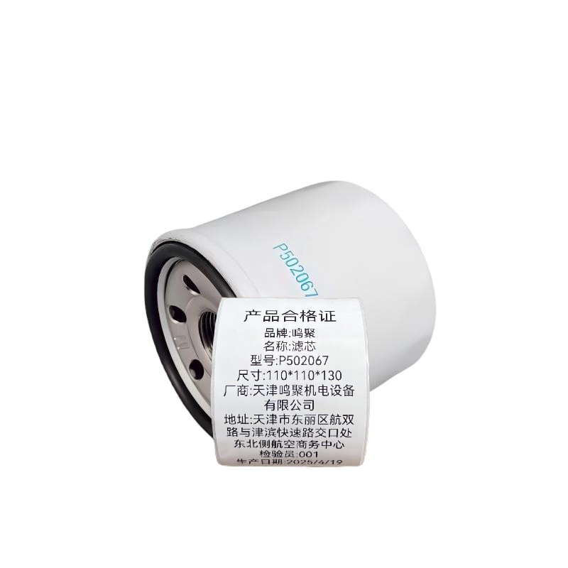 鸣聚 滤芯 P502067 个高清大图