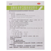 石药盐酸氨溴索口服溶液10ml*10支/盒痰液粘稠不易咳出