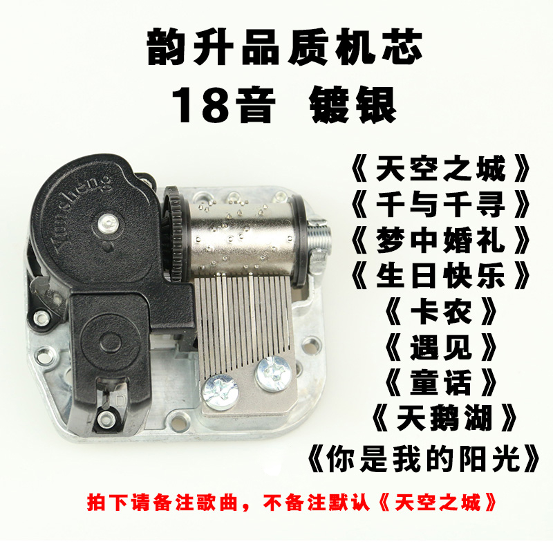 三维工匠正品SANKYO金属30音18音发条式音乐盒八音盒圣诞机芯diy维修配件 三 18音国内品牌韵升[多曲可选]可播高清大图