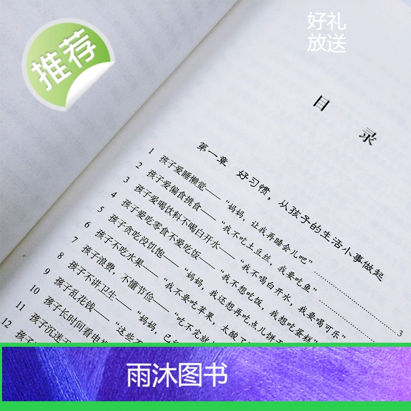 正版 不打不骂60招教出好孩子 亲子家庭教育如何教育孩子的书儿童心理学教育儿百科 好妈妈胜过好老师捕捉儿童敏感期 家庭教高清大图