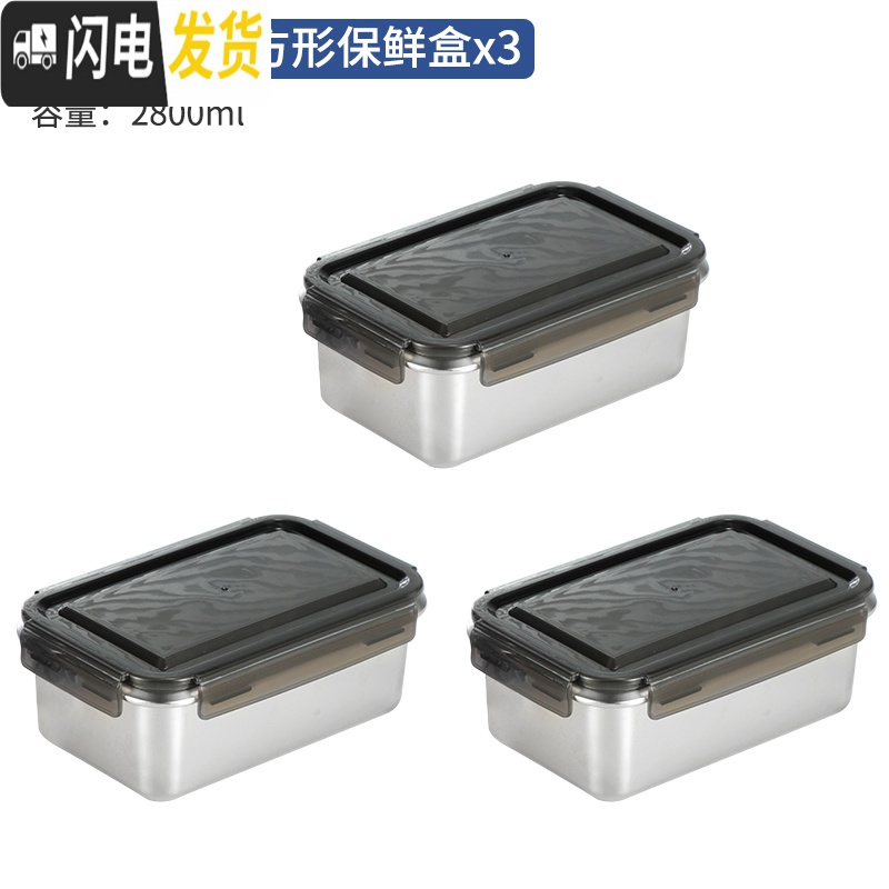 三维工匠韩国316不锈钢冰箱密封收纳保鲜盒长方形带盖便当饭盒食物留样盒 全大号2800ml（三件套）长方形