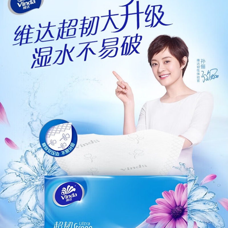 维达 V2239-B 超韧软抽3层S码130抽×24包高清大图