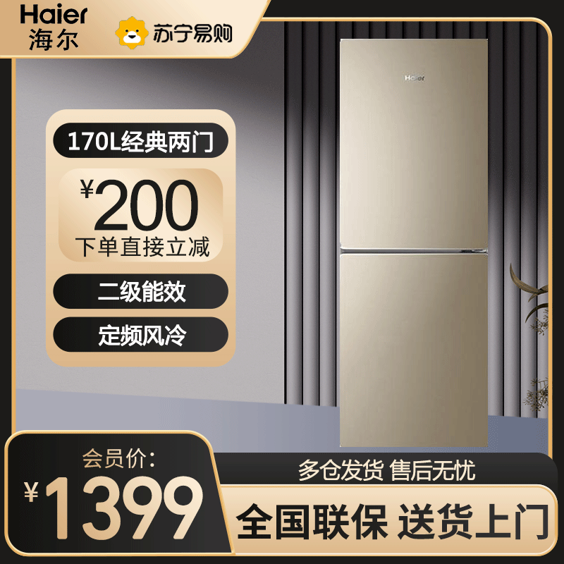 海尔(Haier)冰箱双门风冷无霜两门冰箱小型家用冰箱办公室宿舍出租房170升双门两门无霜冰箱BCD-170WDPT