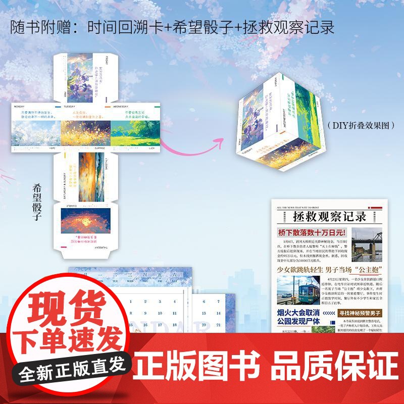 [央视网]没有明天的我们 在昨天相恋 星火燎原原著奇幻青春治愈催泪轻小说 第八届网络小说大奖获奖作品 WX高清大图