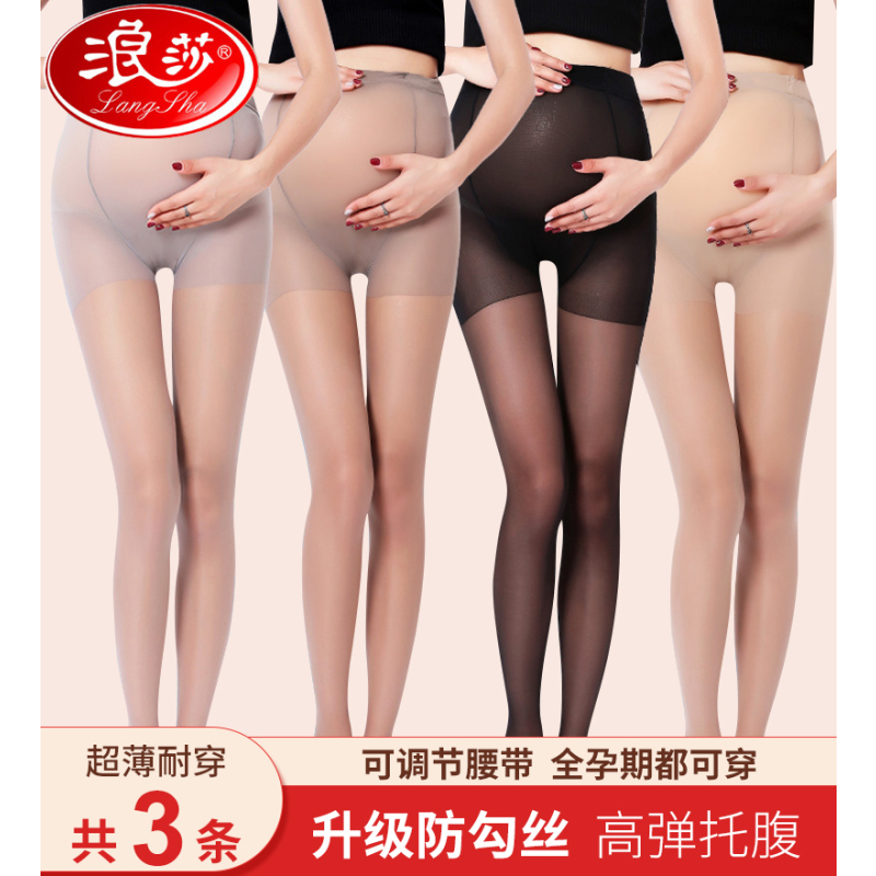 浪莎孕妇丝袜女薄款春秋不掉档防勾丝冬季怀孕期黑肉色长筒连裤袜