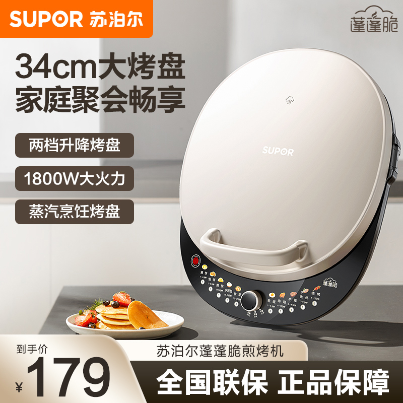 苏泊尔(SUPOR)电饼铛JT34AQ876