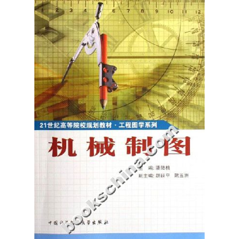 正版新书]机械制图潘陆桃9787312020117高清大图