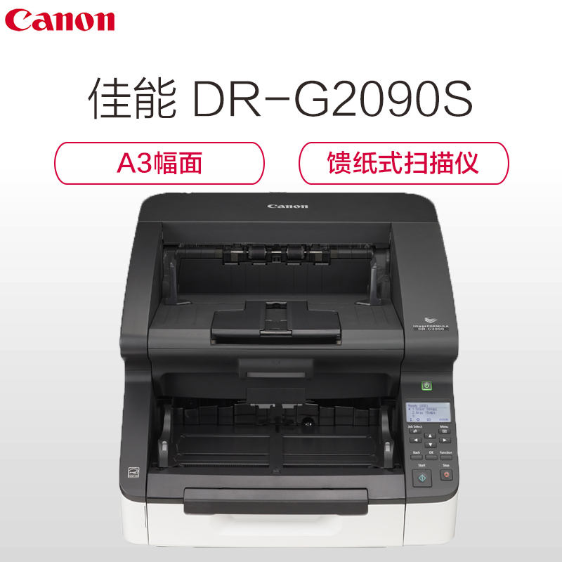 佳能(Canon)DR-G2090S A3幅面高速高清文件扫描仪 100 ppm /200 ipm