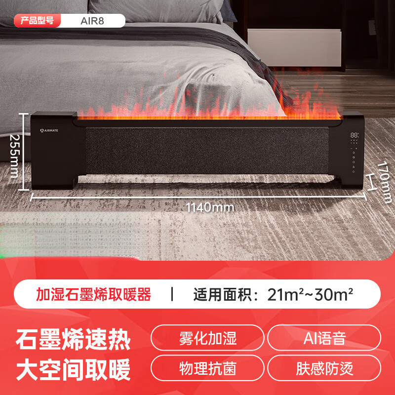 艾美特(Airmate) 极光焰火 石墨烯踢脚线取暖器电暖器智能语音遥控家用电暖气片移动地暖加湿防水