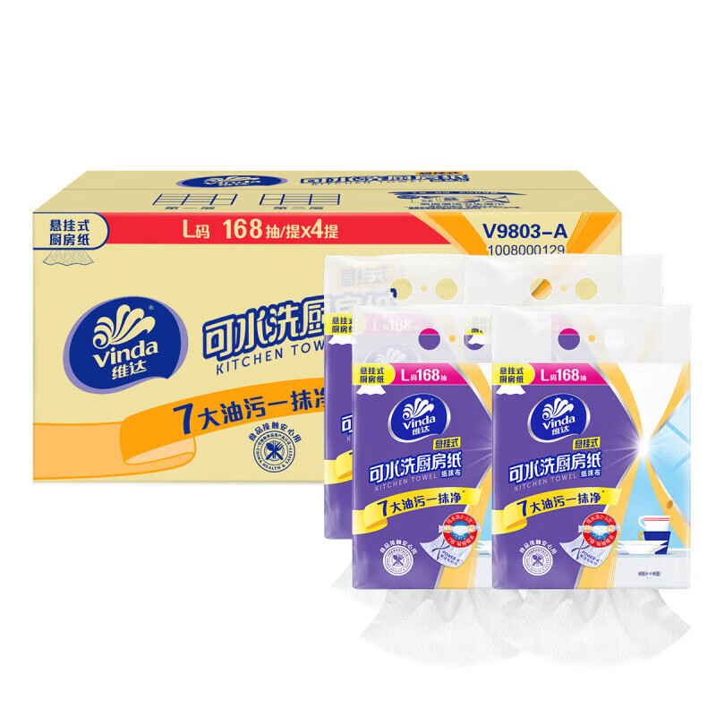 维达 悬挂式厨房抽纸L码2层168抽1提装V9803-A