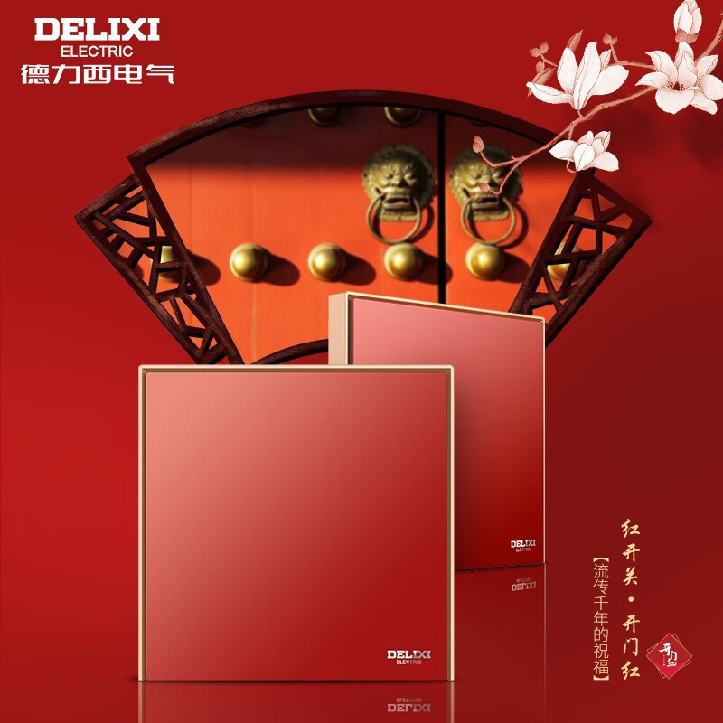 德力西电气(DELIXI ELECTRIC) 颐和园联名礼盒魔方插座开门红开关USB插排年货节过年送礼(含小夜灯)