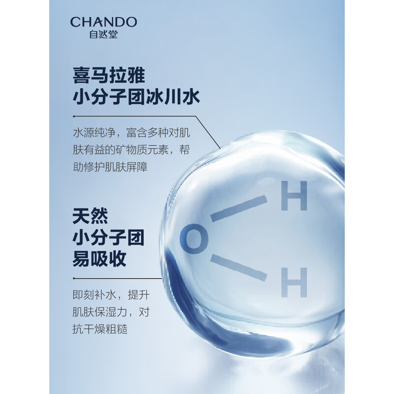 自然堂男士喜马拉雅冰川保湿露70mL(2022版) (单位:支) 蓝色高清大图