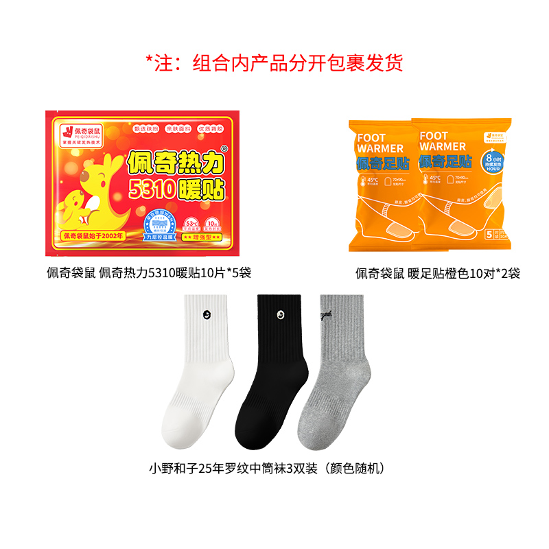 小野和子&佩奇袋鼠冬日暖阳组合(佩奇袋鼠暖贴50片+足贴20对+小野和子中筒袜3双-颜色随机)注:实际分开包裹发货高清大图