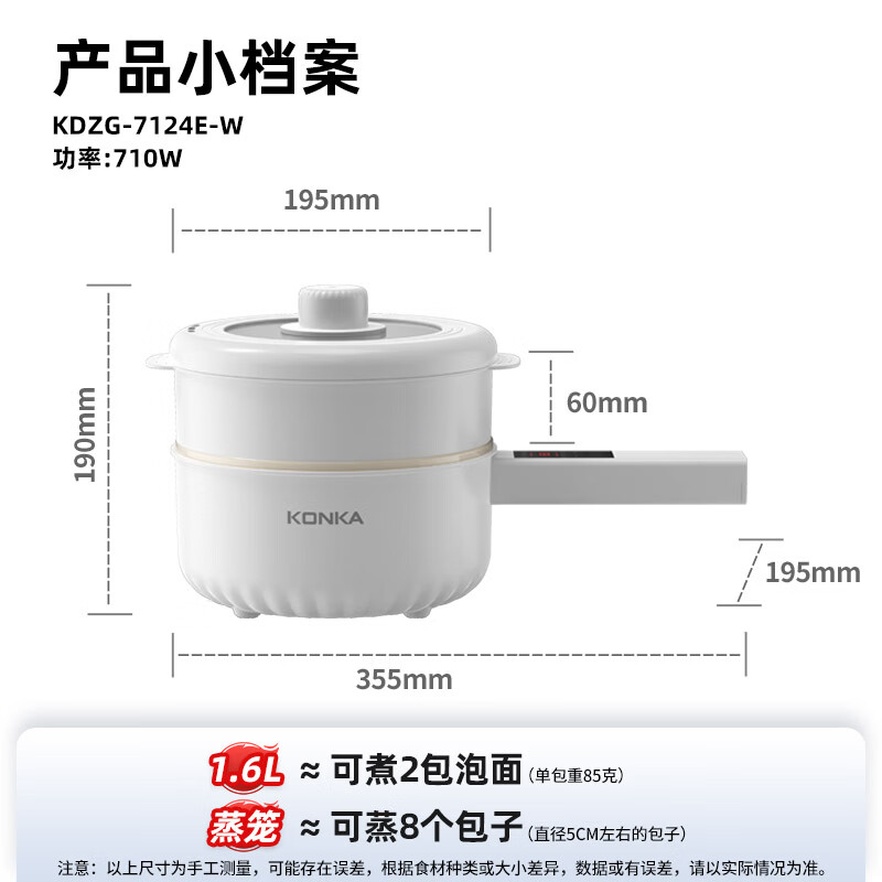 康佳电煮锅 数码1.6L+蒸笼KDZG-7124E-W