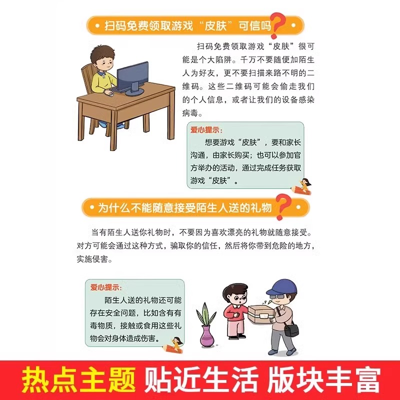 [樊登推荐]成长觉醒 [正版]抖音同款儿童防拐防骗趣味漫画书籍 提高孩子的安全警惕性 遇到危险学会自救 男孩女孩要学会保高清大图