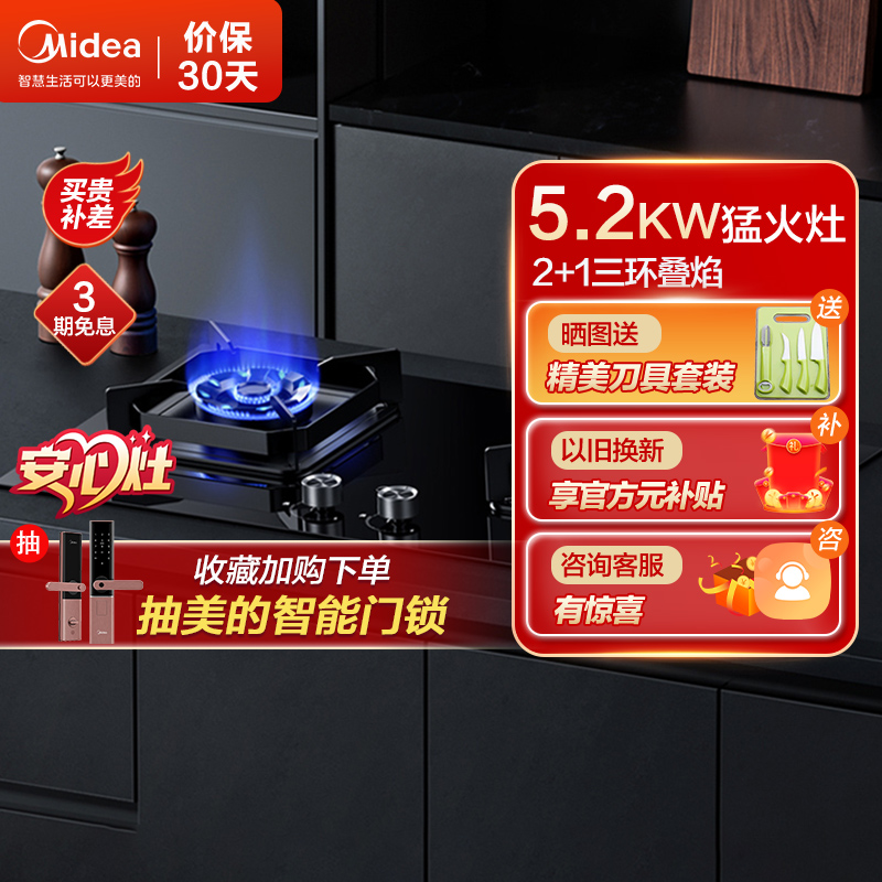 美的(Midea)燃气灶 5.2KW大火力创新级3层火钢化玻璃燃气灶台嵌两用灶具JZT-Q527M(天然气)高清大图