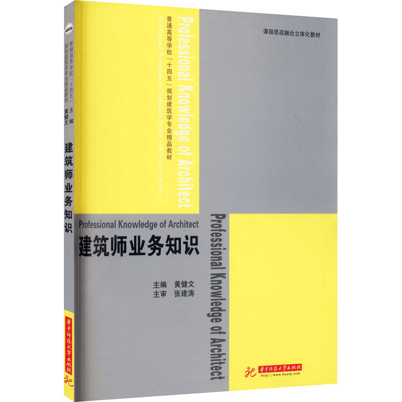 [M]建筑师业务知识-9787568070362图片