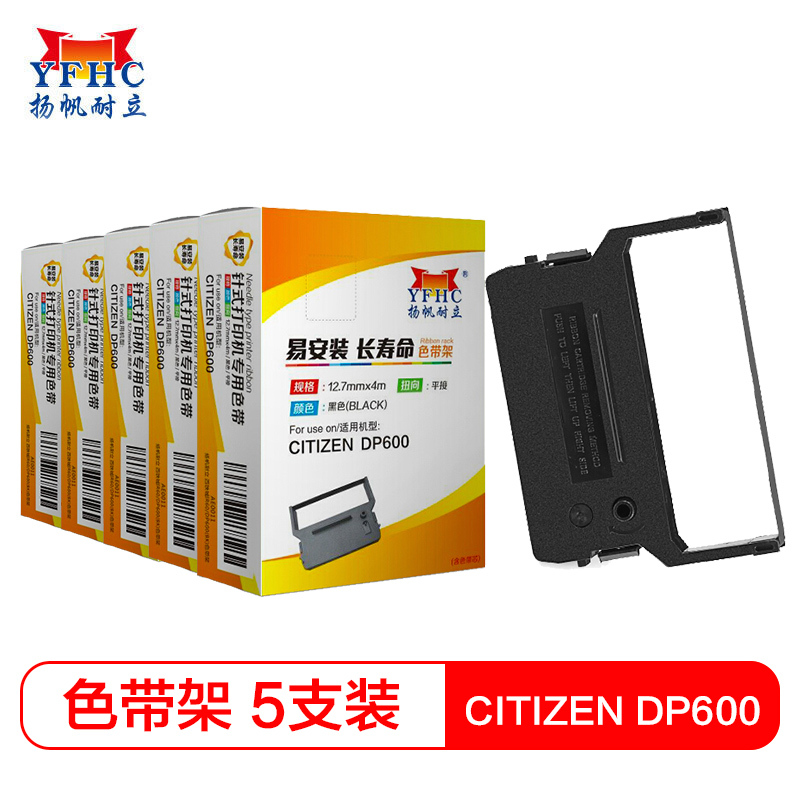 扬帆耐立(YFHC) 西铁城IR60/DP600/广电运通DT7000色带架含芯 五支装DP600 610 611
