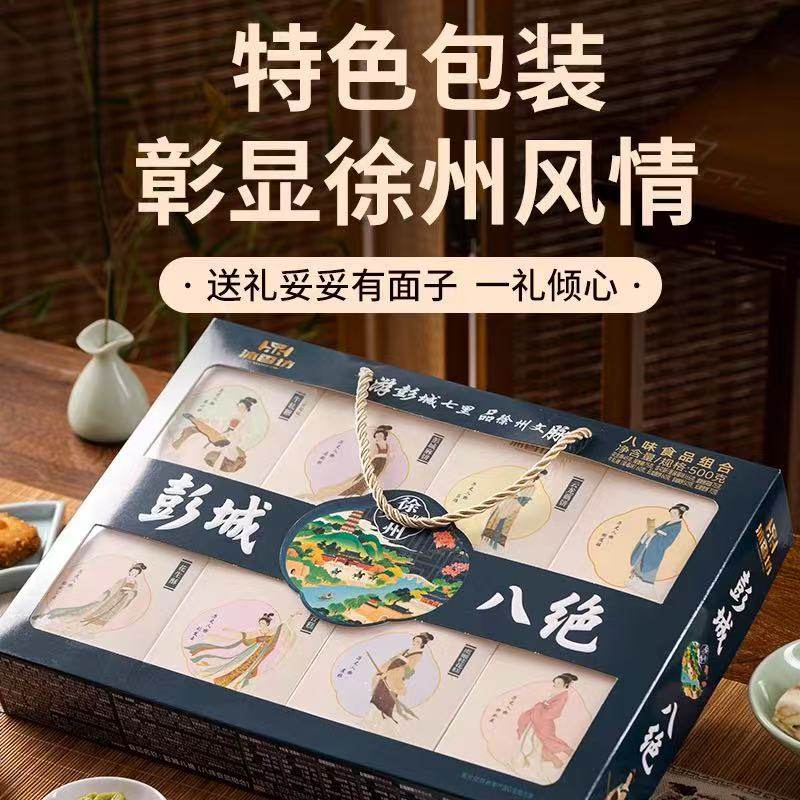 徐州特产糕点礼盒彭城八绝礼物年货送礼零食文旅礼物旅游伴手礼高清大图