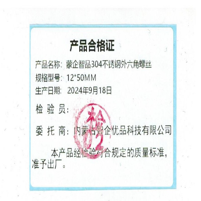 蒙企智品 304不锈钢外六角螺丝 12×50MM/ 个高清大图