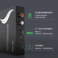 迈拓维矩 MT-HA22 HDMI转音视频/SPDIF/光纤 音视频分离器4K高清解码器兼容HDCP协议
