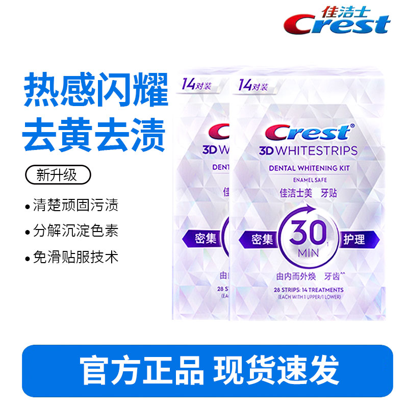 佳洁士闪耀炫白牙贴28对56片去黄去渍防渍轻松美齿新老包装随机发货高清大图