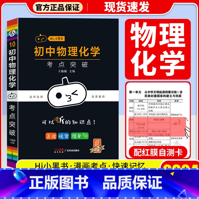 初中物理化学考点突破-10 初中通用 [正版]2024版 瓜二传媒小黑书初中语文数学英语物理化学生物道德与法治历史地理考高清大图