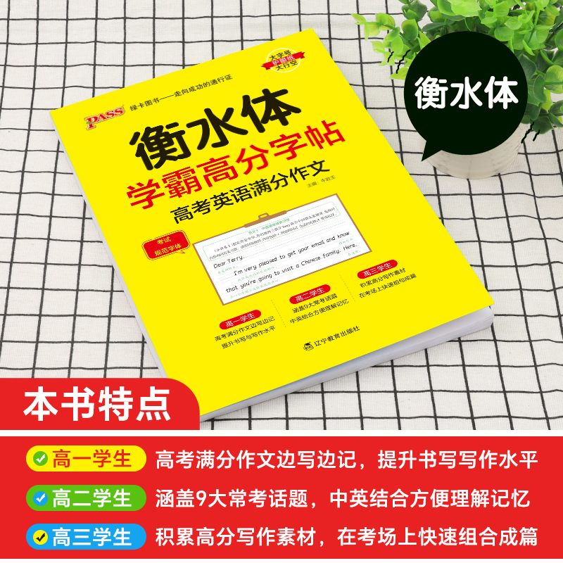 高中英语作文模板 [正版]2025新版衡水体学霸高分字贴英语练字帖高考英语满分作文练字本作文素材高分范文写作模板加分句型高清大图