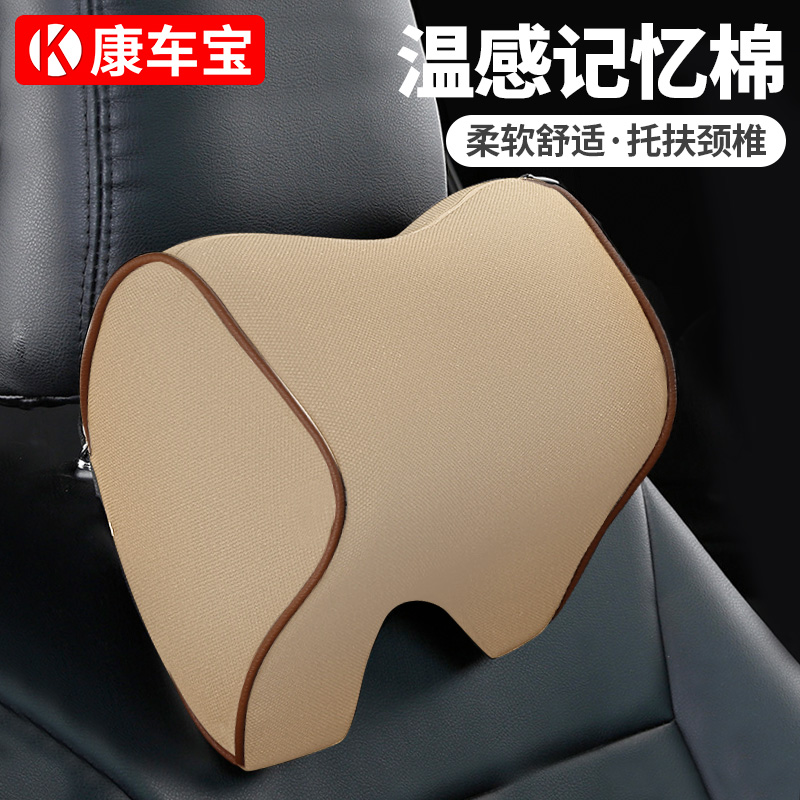 康车宝 汽车头枕护颈枕 太空记忆棉头枕行车靠枕 车用座椅靠垫 米色