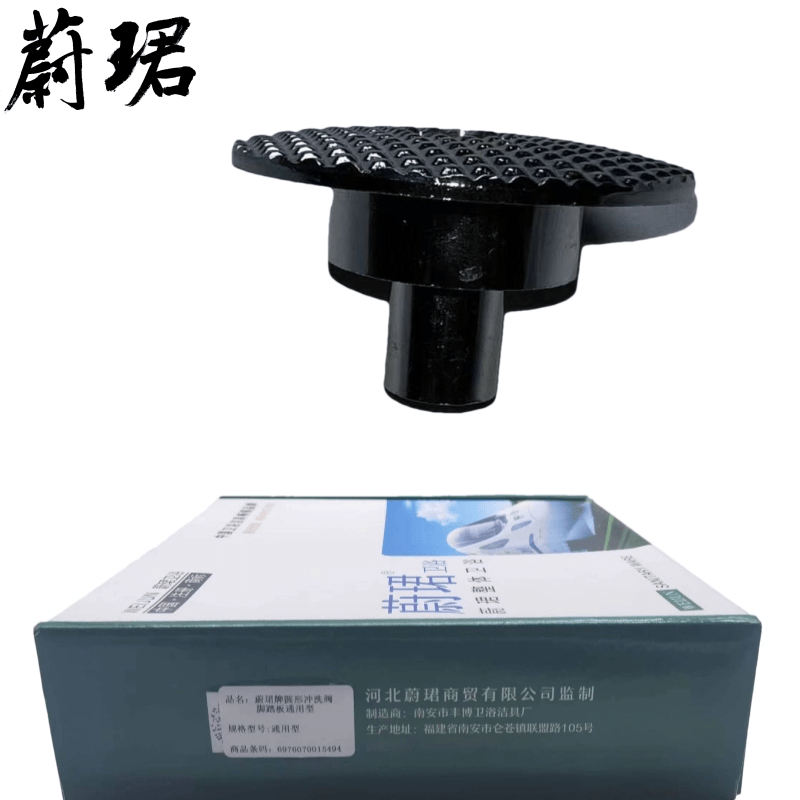 蔚珺牌圆形冲洗阀脚踏板通用型个高清大图