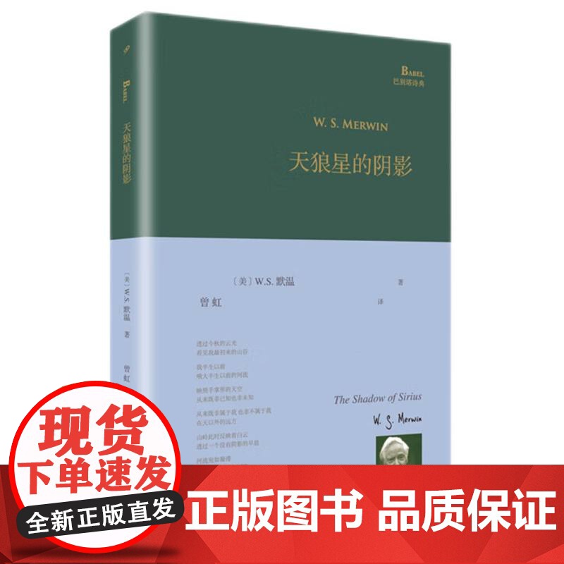 天狼星的阴影(精)/巴别塔诗典高清大图