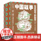 礼盒装]智者和愚人的故事中国故事图文珍藏版全套20册中华传统文化故事书幼儿早教启蒙儿童文学绘本一二年级小学生课外阅读书籍