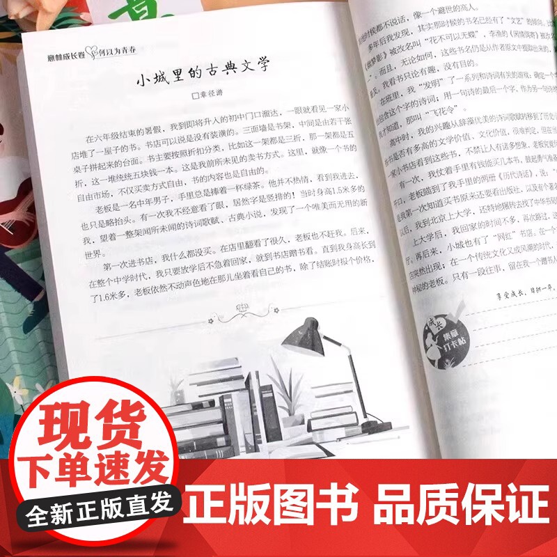 意林成长卷全2册 何以为青春+奔走在自己的热爱里升级版中学生校园励志初一二中考作文素材高中课外阅读意林20周年纪念书高清大图