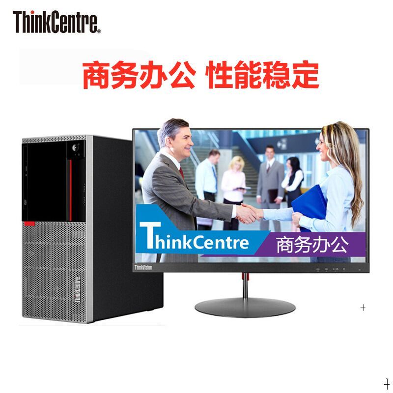 联想 ThinkCentre E96 19.5英寸屏 商用办公台式电脑(奔腾G5400 4GB 1TB 集显 无光驱 W10)企业采购 家用娱乐 学生用机 性价比机