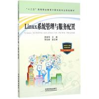 Linux系统管理与服务配置 原建伟 主编 专业科技 文轩网