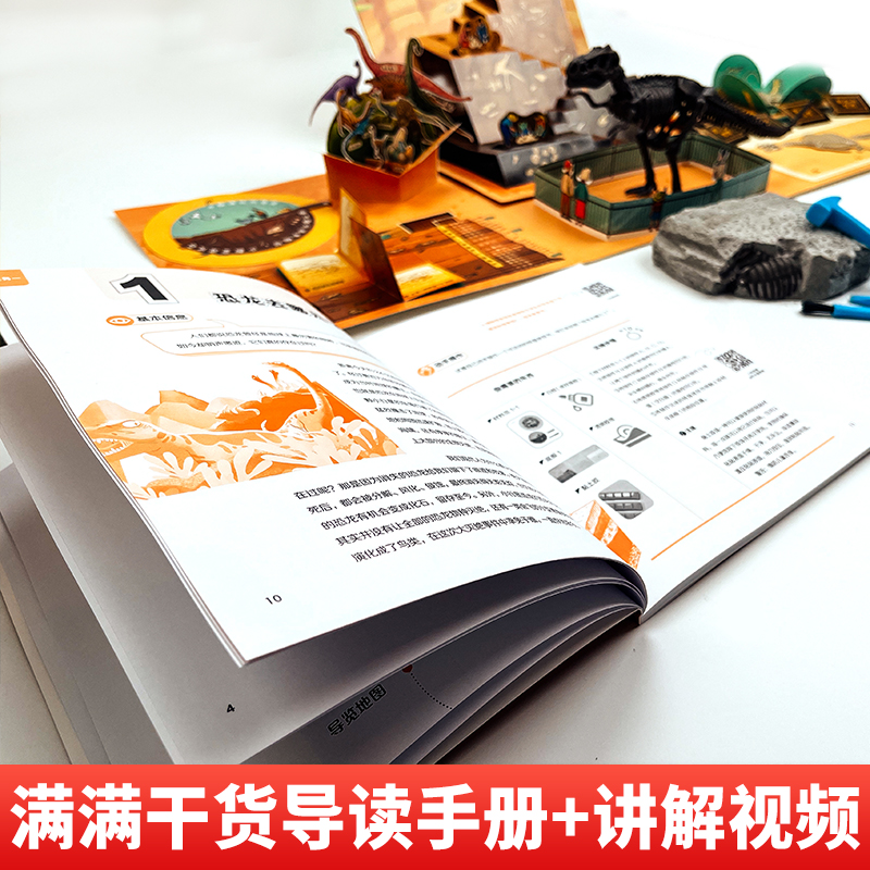 [醉染正版]正版 一平米博物馆搭建我的恐龙展 恐龙骨架化石模型考古挖掘diy 恐龙益智玩具书恐龙书籍儿童恐龙百科全书高清大图